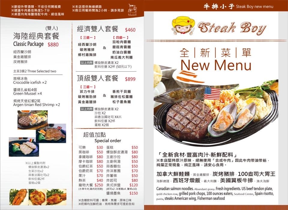 【食。樹林.三峽北大特區】STEAK BOY牛排小子〜平價也可以吃的一份好牛排!毛爸媽請注意,寵餐只要250元牛排吃到飽!(已歇業)