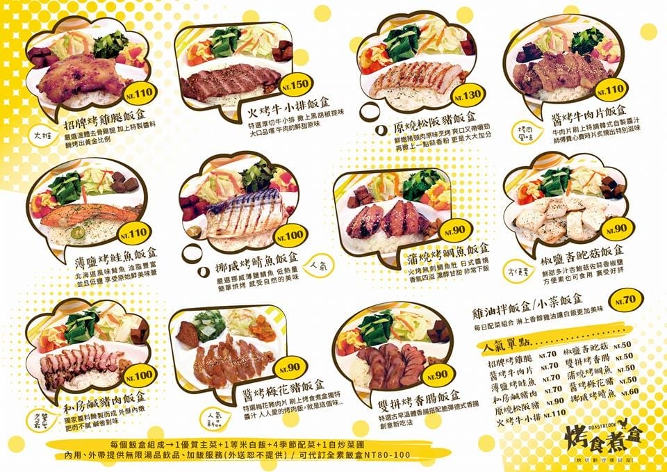 【食。台北】烤食煮盒-民生店〜小資上班族最愛便當！超人氣烤物便當，每日現烤清爽不油膩！(寵物友善餐廳)