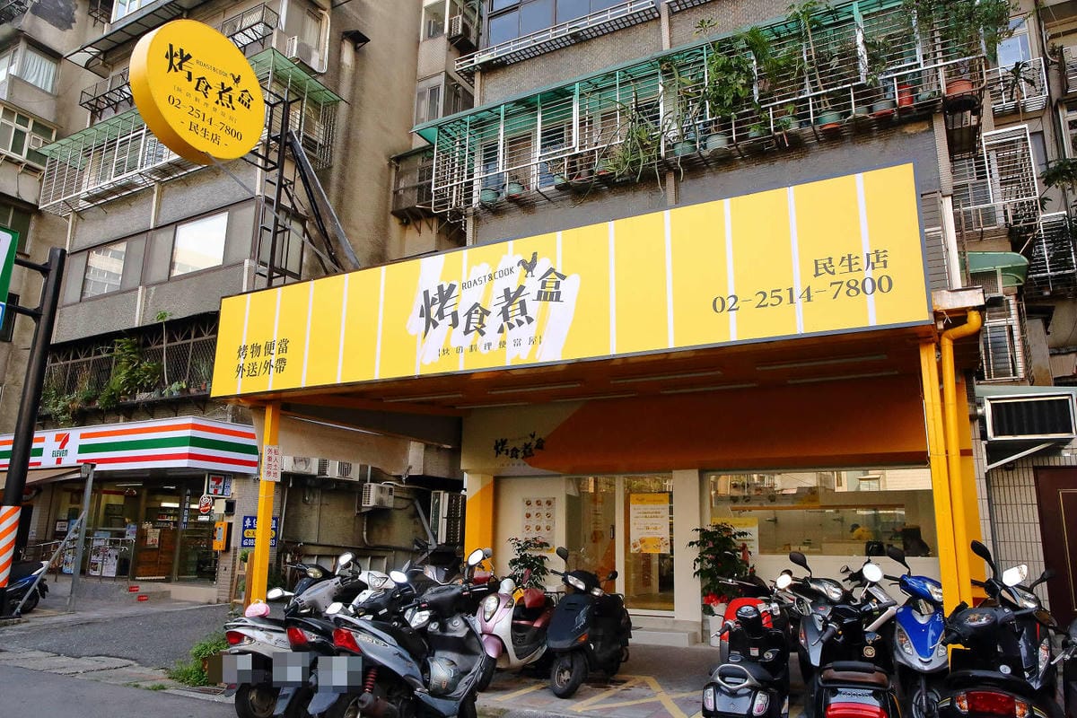 【食。台北】烤食煮盒-民生店〜小資上班族最愛便當！超人氣烤物便當，每日現烤清爽不油膩！(寵物友善餐廳)