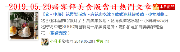 【食。中壢】花居樂花坊〜在花店吃冰？韓式冰品超吸睛，少女風格的花店好吃又好拍，人人都是網美！