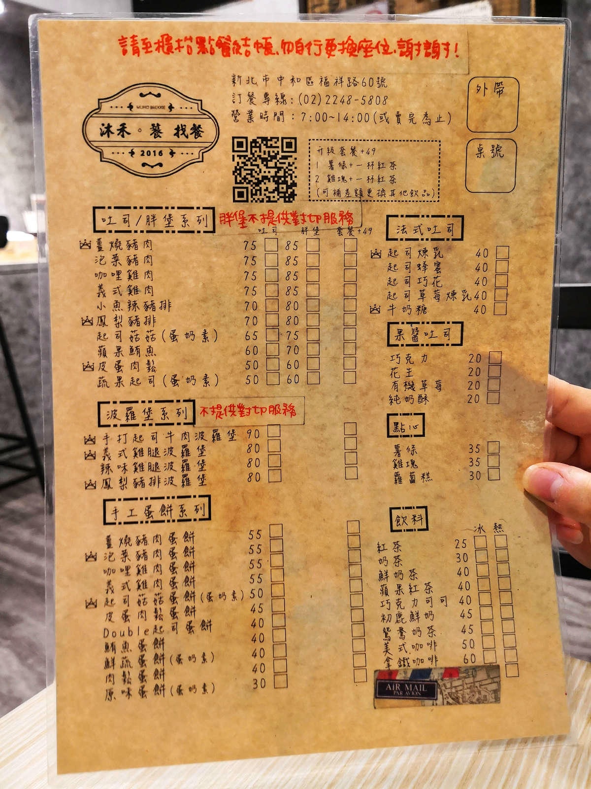 【食。中和】沐禾。饕找餐〜手工蛋餅專賣店,蛋餅控必看!外皮金黃酥脆!創意口味,好吃到不想分享私藏美食!
