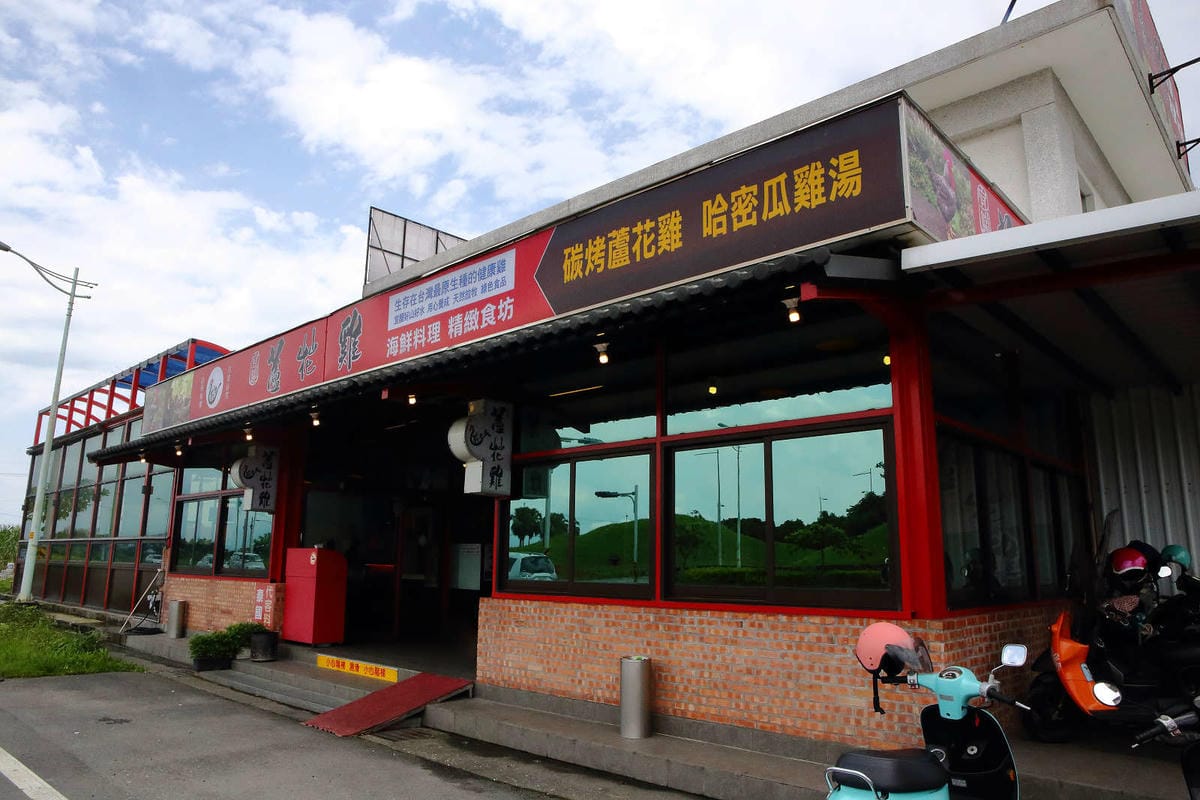 【食。宜蘭】宜蘭蘆花雞料理餐廳～烤雞，乾爽脆皮的雞來了！