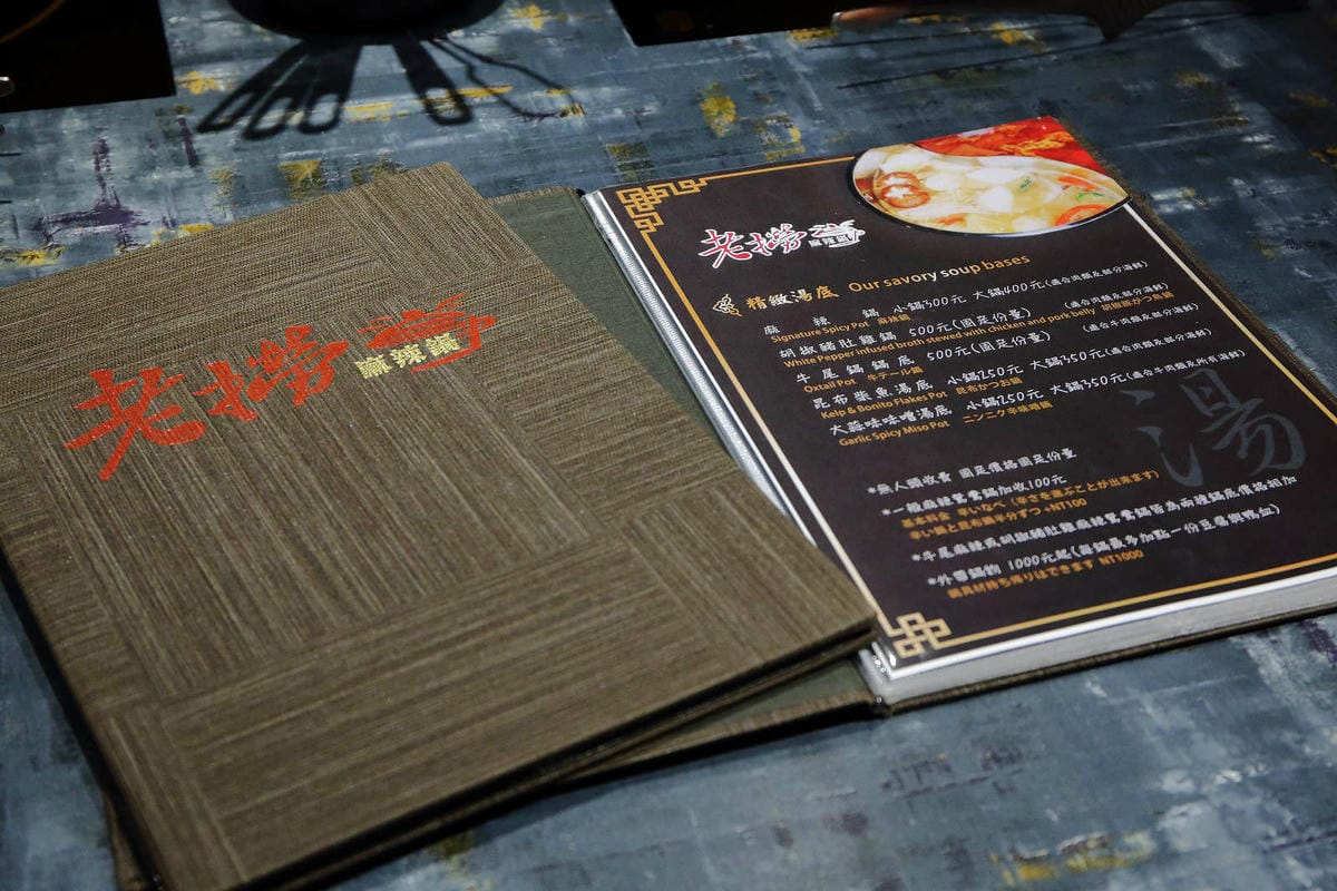 【食。台北】老撈麻辣火鍋〜饕級麻辣控的口袋名單！台北宵夜美食，吃麻辣鍋還能配熱炒，雙重享受，迸出新滋味！