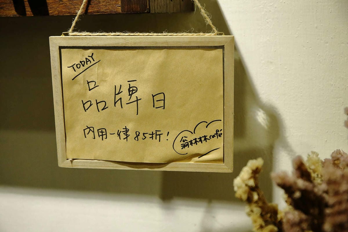 【食。板橋】翁林.林Café〜板橋巷弄美食推薦。新埔站全天候早午餐、義大利麵，鄉村風打造出專屬於女生小聚的浪漫約會！