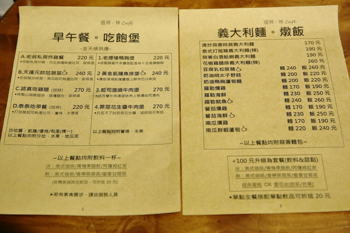 【食。板橋】翁林.林Café〜板橋巷弄美食推薦。新埔站全天候早午餐、義大利麵，鄉村風打造出專屬於女生小聚的浪漫約會！