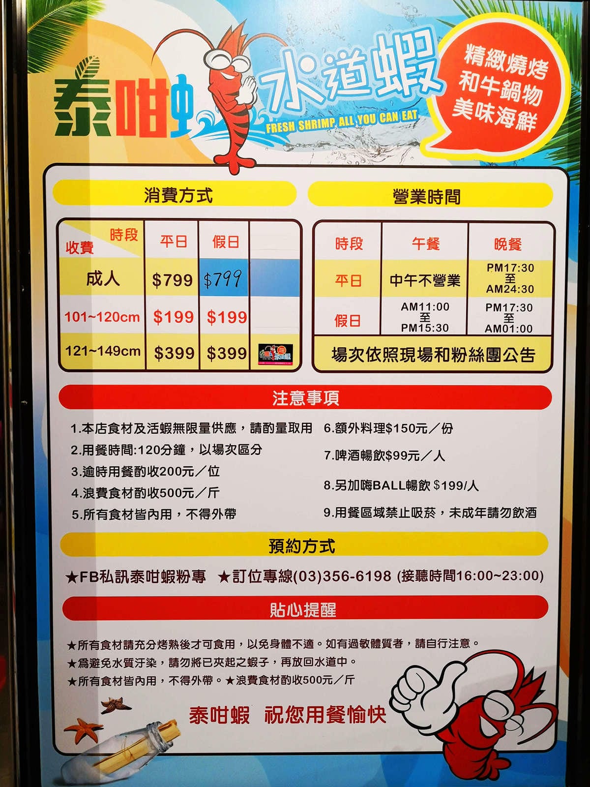 【食。桃園】泰咁蝦水道蝦〜桃園第一家超狂水道蝦吃到飽！泰國蝦、海鮮、肉品無限供應，不怕你抓完，只怕你吃不完！(已歇業)