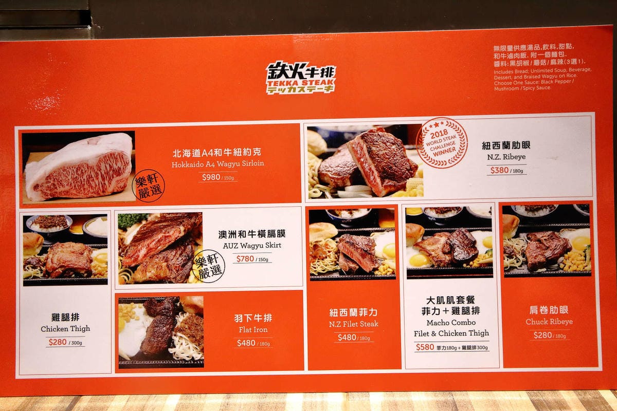 【食。台北】鉄火牛排 A11店〜平價牛排新食代！高檔食材平價享受，牛排套餐只要$280元起，附餐無限，老饕不能錯過高貴不貴的多汁牛排！