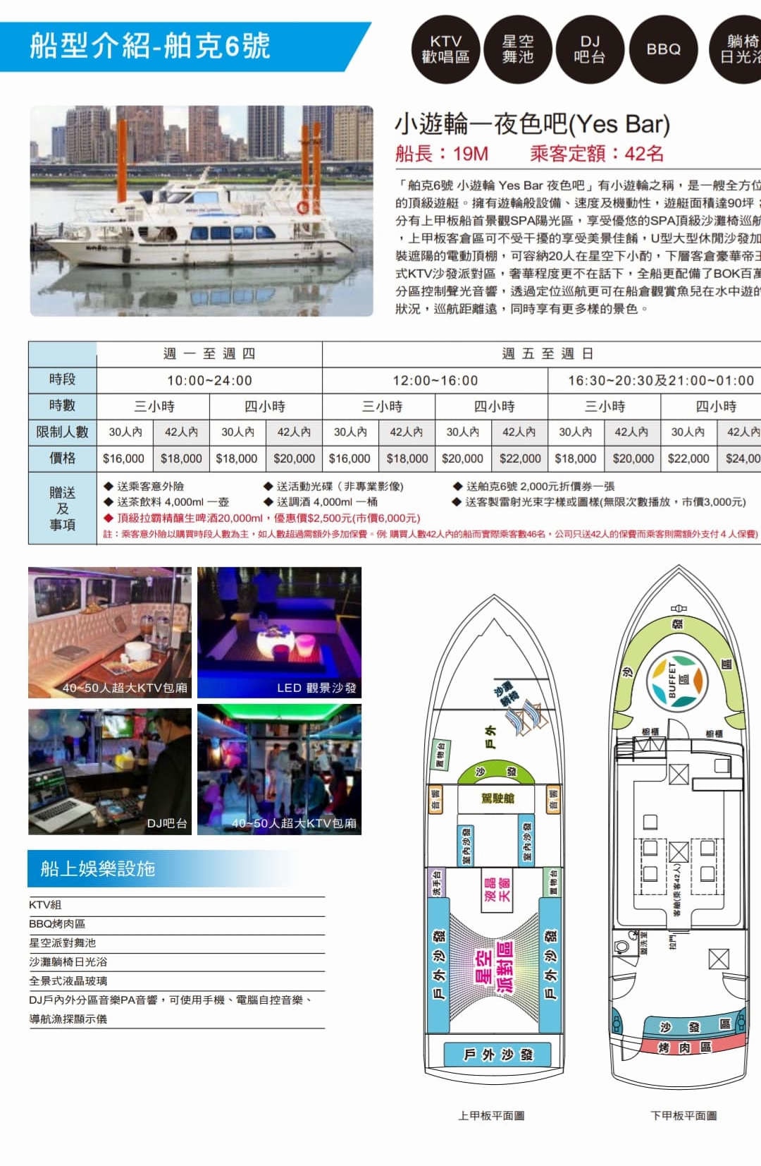 【遊。台北】BOK舶克遊艇派對〜大稻埕柴團遊艇趴,航程享受淡水河沿岸風光看夕陽、欣賞夜景、KTV歡唱,歡樂新體驗!