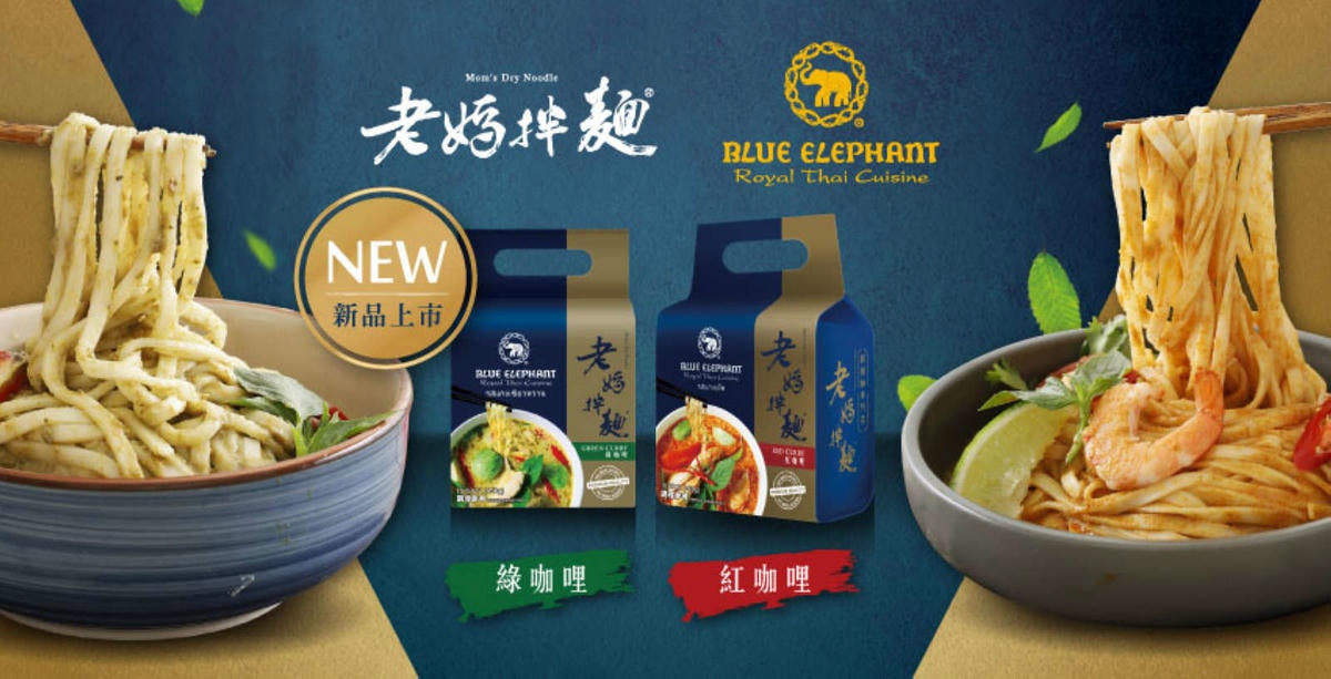 【人氣宅配團購】老媽拌麵-關廟麵專門店〜「老媽拌麵X泰國藍象餐廳」紅綠咖哩新口味上市,6分鐘就能快速上桌的美味,職業婦女們千萬別錯過!