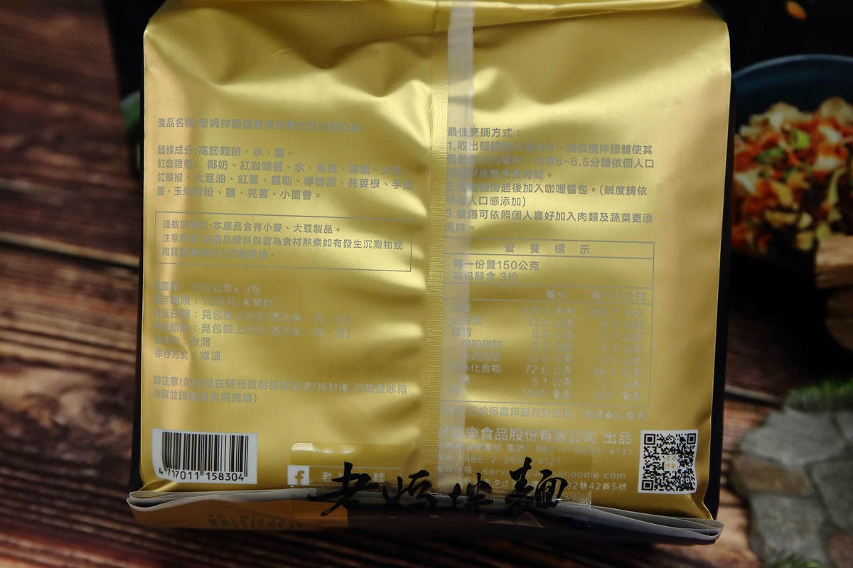 【人氣宅配團購】老媽拌麵-關廟麵專門店〜「老媽拌麵X泰國藍象餐廳」紅綠咖哩新口味上市,6分鐘就能快速上桌的美味,職業婦女們千萬別錯過!