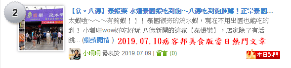 【食。八德】泰蝦樂 水道泰國蝦吃到飽〜八德吃到飽推薦！正宗泰國水道蝦新開幕！泰國蝦現夾現烤+熱炒沙拉吧讓你吃的不要不要的