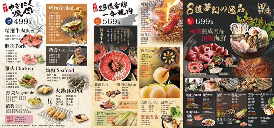 【食。中壢】田季發爺(中壢店)〜烤肉火鍋吃到飽，77種食材任吃，還有厚切牛排，大胃王最愛！