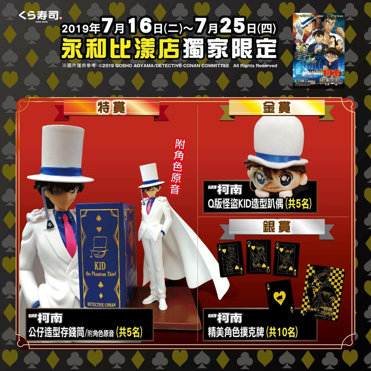 【食。永和】くら寿司 藏壽司 永和比漾店〜來自日本大阪的迴轉壽司插旗永和！壽司種類多到選擇障礙，吃滿五盤抽扭蛋試手氣，好吃又好玩！