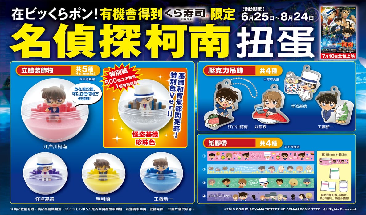 【食。永和】くら寿司 藏壽司 永和比漾店〜來自日本大阪的迴轉壽司插旗永和！壽司種類多到選擇障礙，吃滿五盤抽扭蛋試手氣，好吃又好玩！