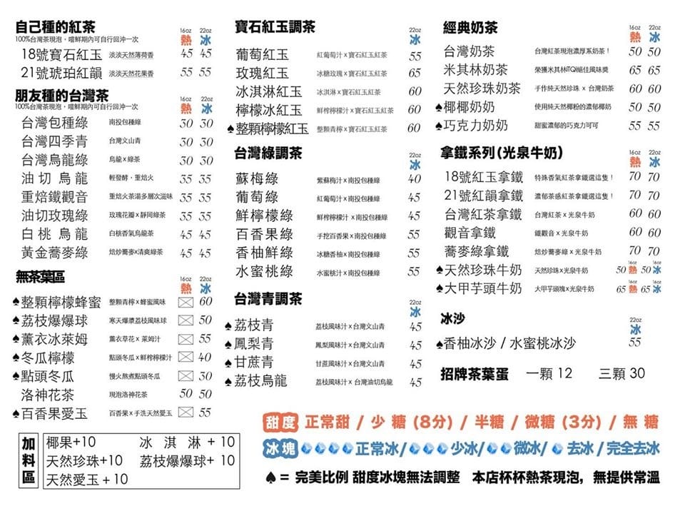 【食。台北】貓頭鷹茶森林-台北安居店〜100%台灣茶，現點現泡，茶飲的新視界！不苦澀、更回甘！