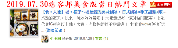 【食。大園】老。樣子〜老屋裡的美味刨冰,日式刨冰x手工甜點x限量餐點,日式文青風,IG打卡熱門景點網紅必訪!