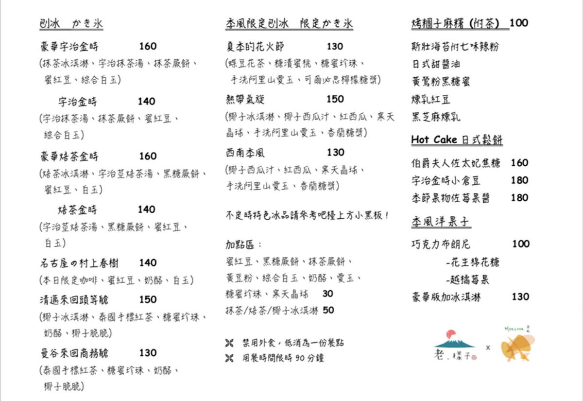 【食。大園】老。樣子〜老屋裡的美味刨冰,日式刨冰x手工甜點x限量餐點,日式文青風,IG打卡熱門景點網紅必訪!