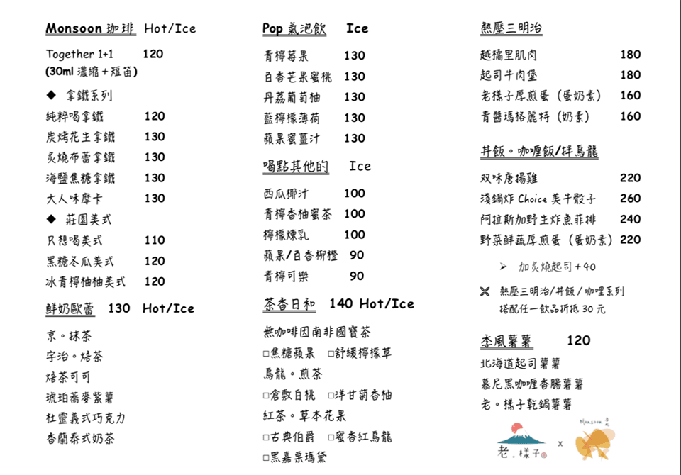 【食。大園】老。樣子〜老屋裡的美味刨冰,日式刨冰x手工甜點x限量餐點,日式文青風,IG打卡熱門景點網紅必訪!