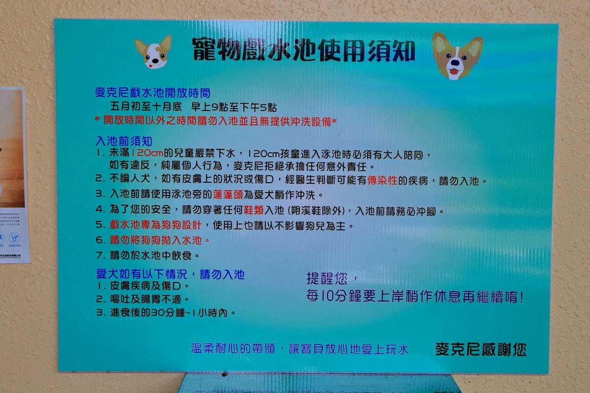 【宿。苗栗】南庄 麥克尼景觀莊園〜帶著毛小孩去旅行,這個夏天衝一波吧!大草皮、寵物游泳池、寵物餐,超棒的泳池寵物友善民宿推薦!