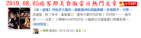 【食。基隆】月桂炭火燒肉〜基隆燒肉吃到飽推薦，安格斯牛、天使紅蝦、Häagen-Dazs吃到飽只要$536起，有正妹的桌邊服務唷