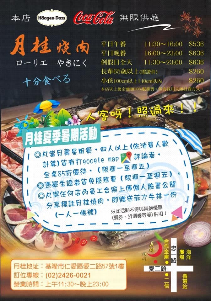 【食。基隆】月桂炭火燒肉〜基隆燒肉吃到飽推薦，安格斯牛、天使紅蝦、Häagen-Dazs吃到飽只要$536起，有正妹的桌邊服務唷