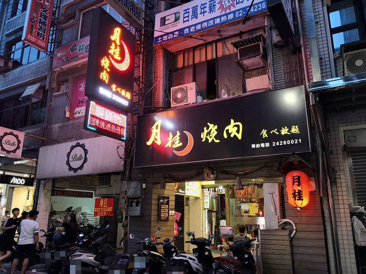 【食。基隆】月桂炭火燒肉〜基隆燒肉吃到飽推薦，安格斯牛、天使紅蝦、Häagen-Dazs吃到飽只要$536起，有正妹的桌邊服務唷