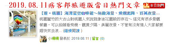 【遊。桃園】海灣星空咖啡館〜無敵海景、飛機起降、百萬夜景，氣氛棒透了，假日就要來這裡浪漫一下啦！