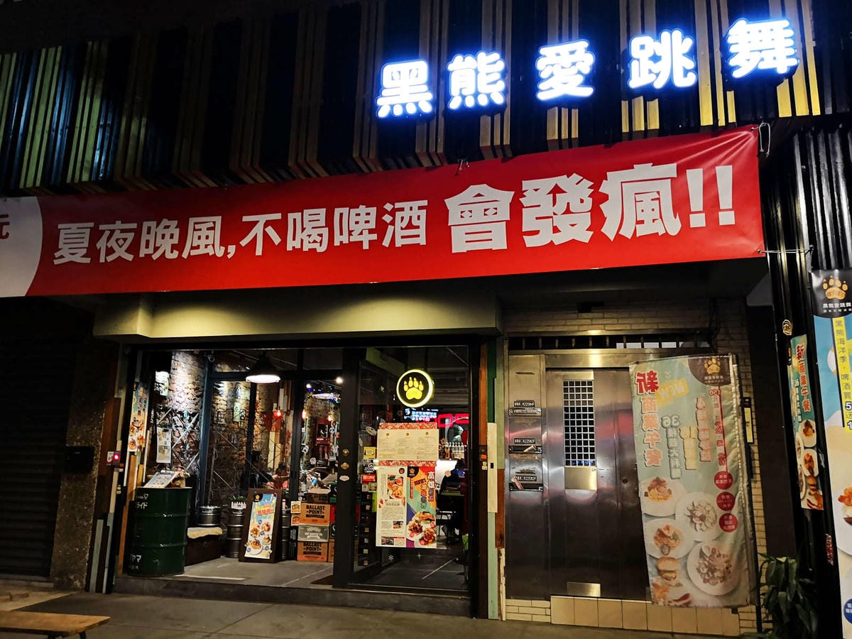 【食。台北】黑熊愛跳舞〜大安美式餐廳。食尚玩家介紹，一定要收藏，超浮誇視覺系人氣美食！(寵物友善)