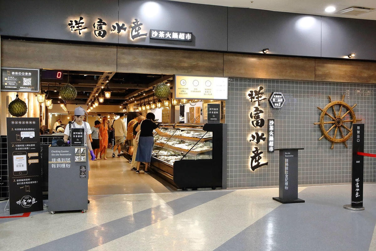 【食。新店】祥富水產火鍋超市(新店家樂福店)〜全台第一家海鮮超市火鍋。想吃什麼自己挑,海鮮產地直送澎派新鮮漁貨美味上桌!(已歇業)