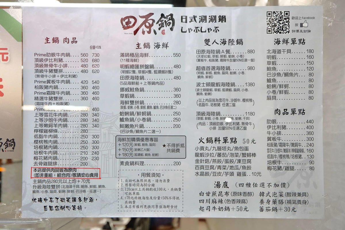 【食。三重】田原鍋日式涮涮鍋〜2019新開幕三重火鍋推薦。白飯/烏龍麵/冬粉/飲料/冰淇淋通通吃到飽，超高CP嚴選食材，吃一次就愛上啦！