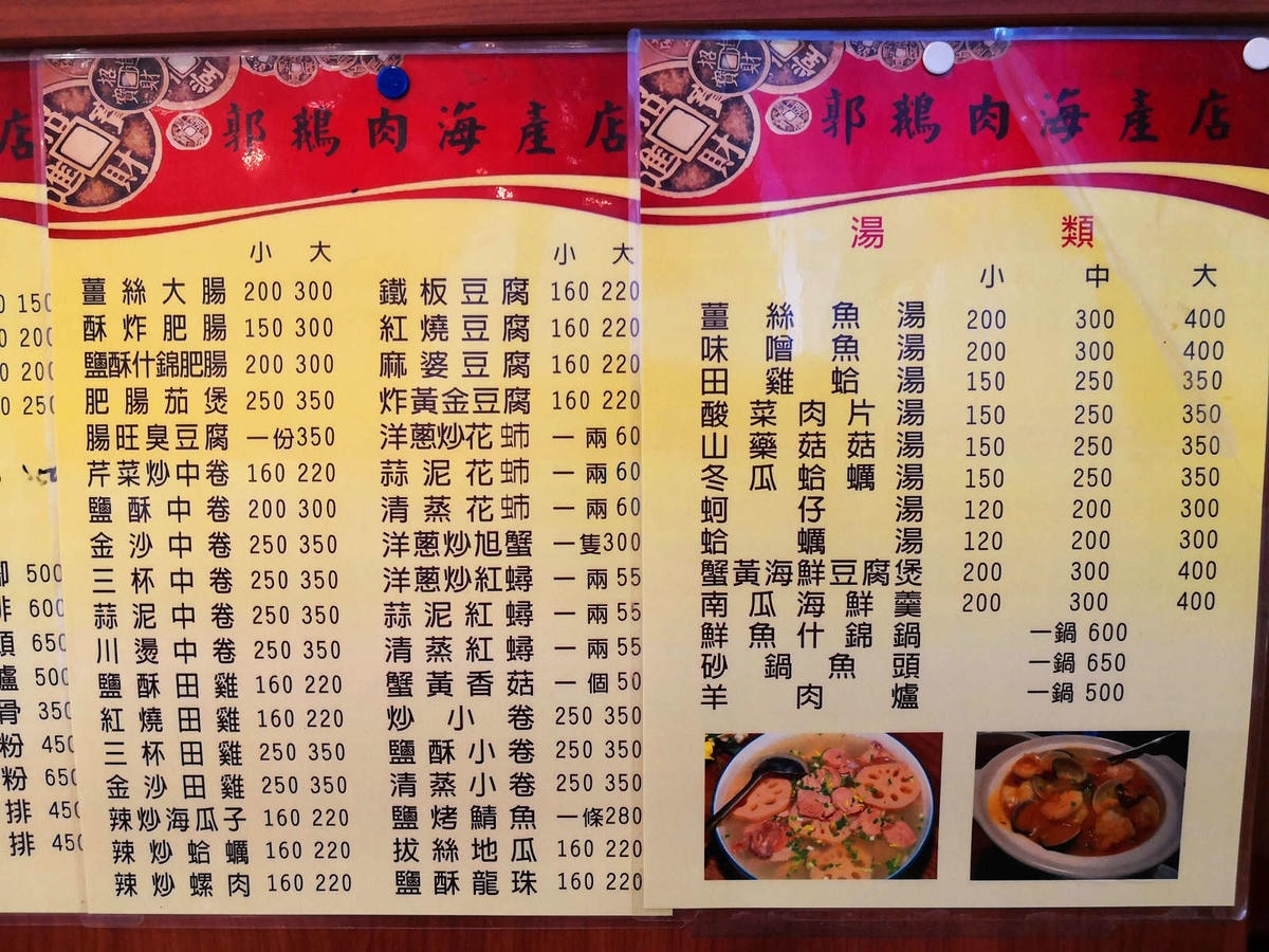 【食。新屋】郭鵝肉海產店〜行仔內必吃鵝肉餐廳,熱炒只要160元起,超平價!山珍海味來這就對了!(寵物友善餐廳)