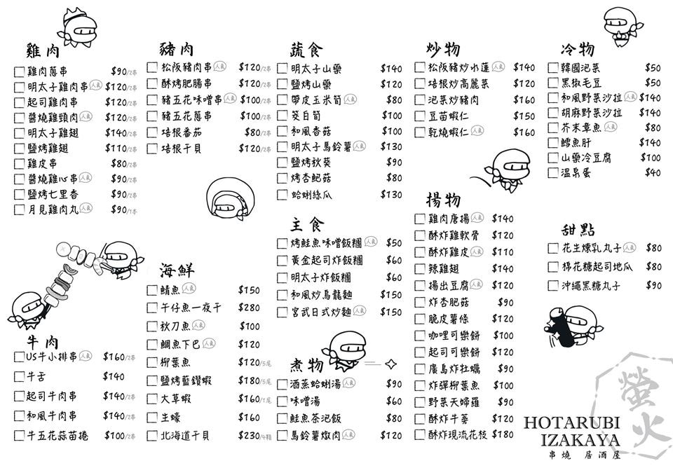 【食。基隆】螢火Hotarubi居酒屋〜基隆居酒屋推薦。濃濃日本風中享用美味串燒,餐點種類多元又好吃,在地人激推,CP值破表!