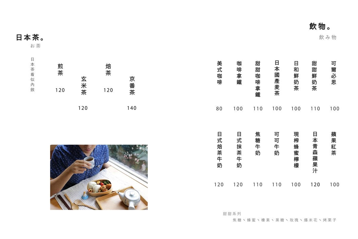 【食。桃園】日和 . まいにち〜隱藏巷弄裡人氣日式早午餐，現點現做日式飯糰，重現經典日本道地家庭味！