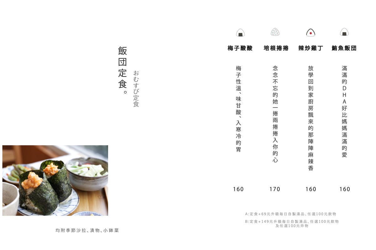 【食。桃園】日和 . まいにち〜隱藏巷弄裡人氣日式早午餐，現點現做日式飯糰，重現經典日本道地家庭味！