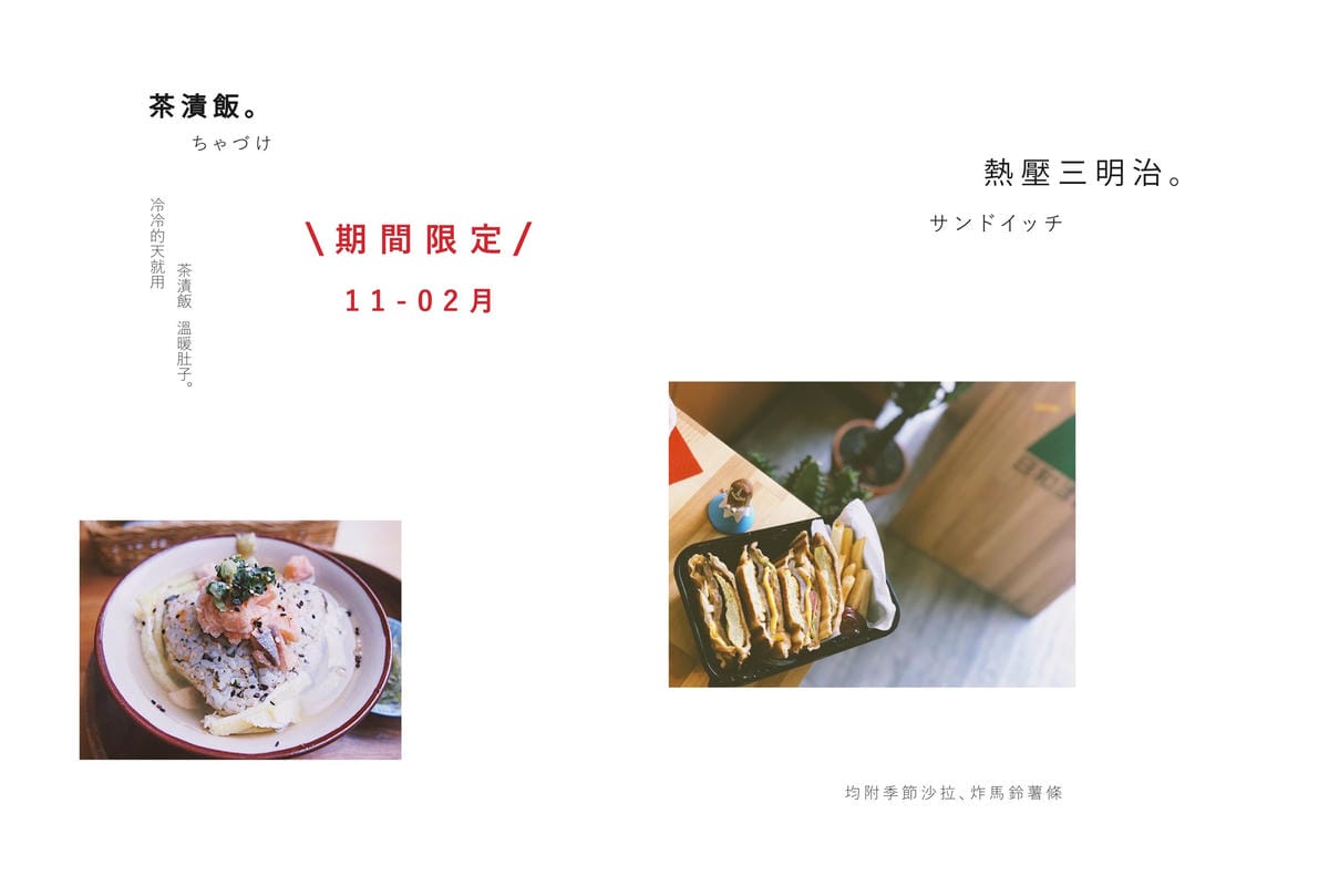 【食。桃園】日和 . まいにち〜隱藏巷弄裡人氣日式早午餐，現點現做日式飯糰，重現經典日本道地家庭味！