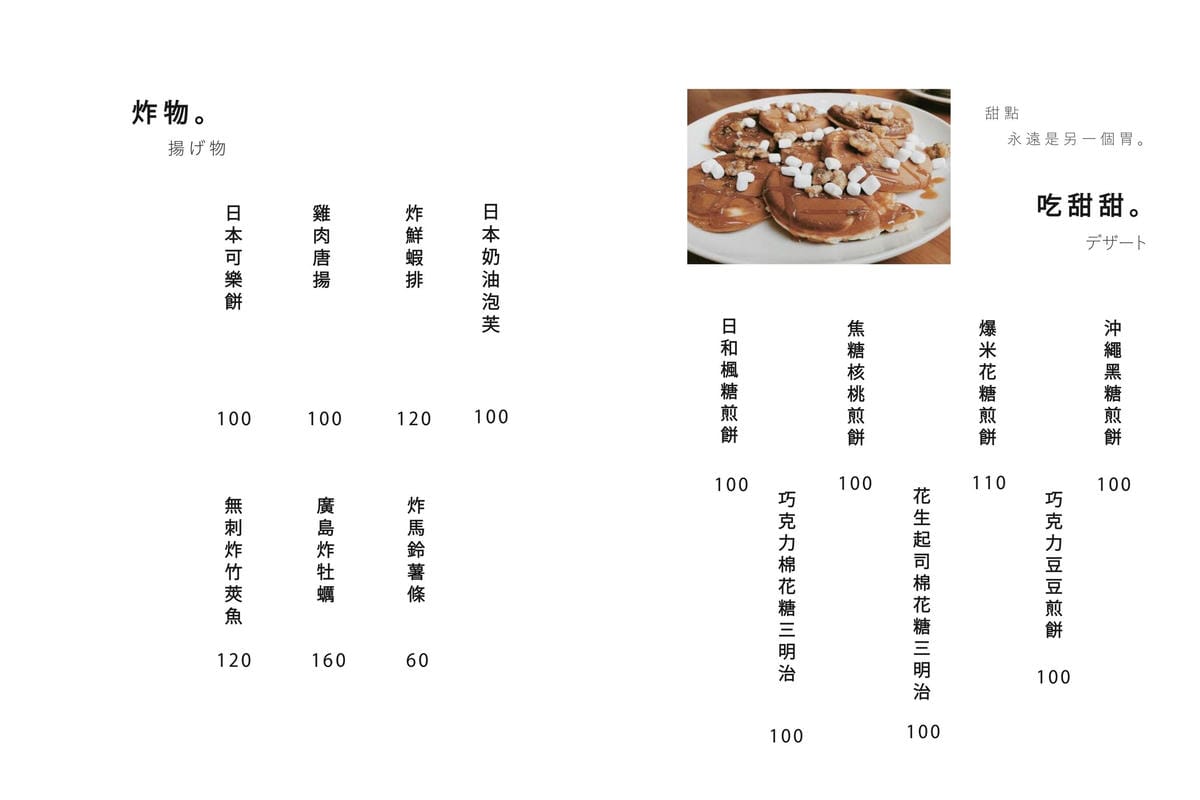 【食。桃園】日和 . まいにち〜隱藏巷弄裡人氣日式早午餐，現點現做日式飯糰，重現經典日本道地家庭味！