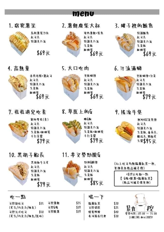 【食。中壢】晨食司控〜中原新開早午餐。熱門IG打卡美食，料多到滿出來的韓系吐司盒子，超好吃超好拍！