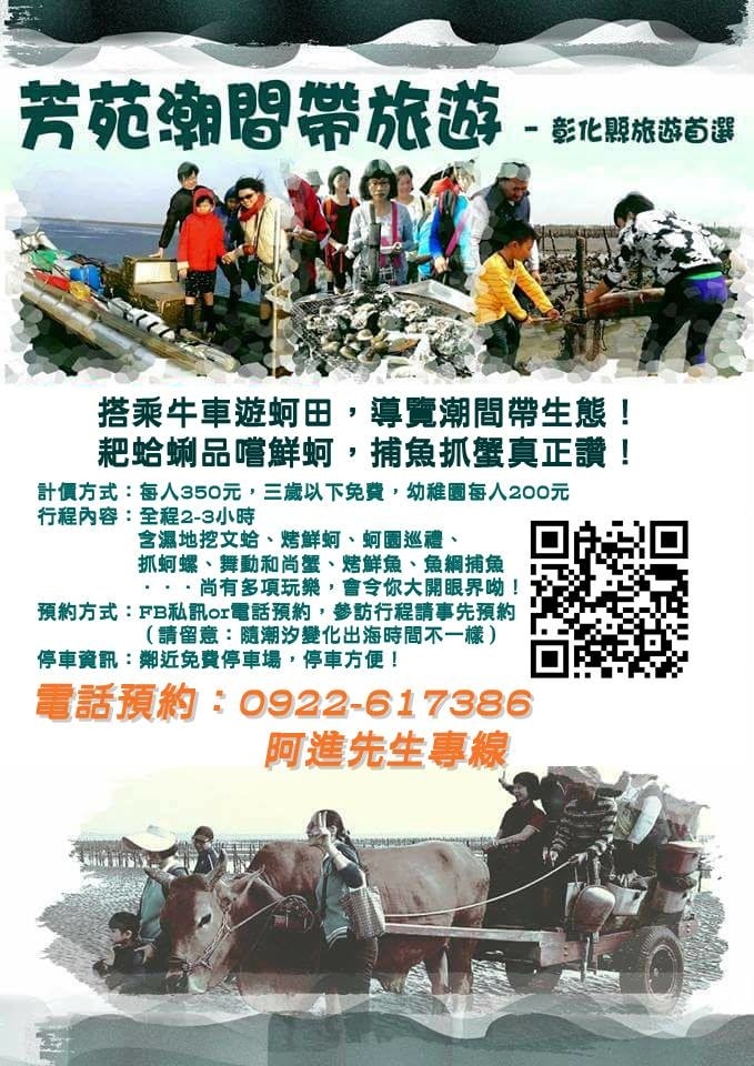 【遊。彰化】芳苑潮間帶旅遊-阿進帶你採蚵趣〜搭牛車採蚵、品蚵、捕魚、挖蛤,帶著毛小孩全新體驗!