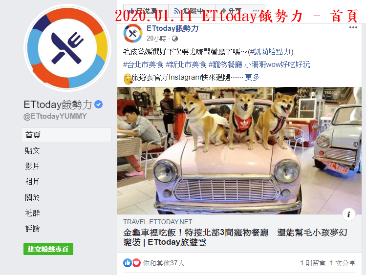 109.01.12ETtoday餓勢力 - 首頁.png 109.01.12ETtoday餓勢力 - 首頁.png