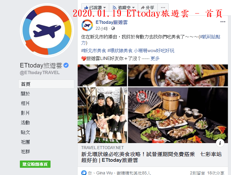 109.01.19 ETtoday旅遊雲 - 首頁.png