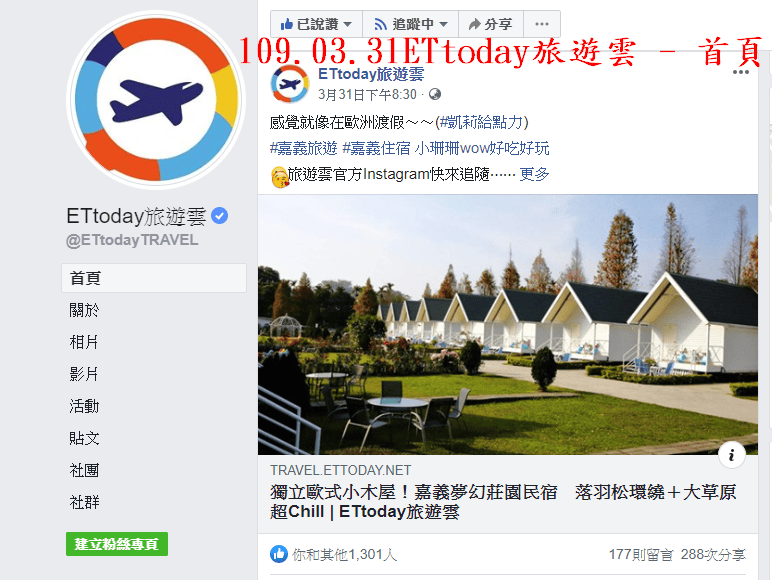 109.03.31 ETtoday旅遊雲 - 首頁.png