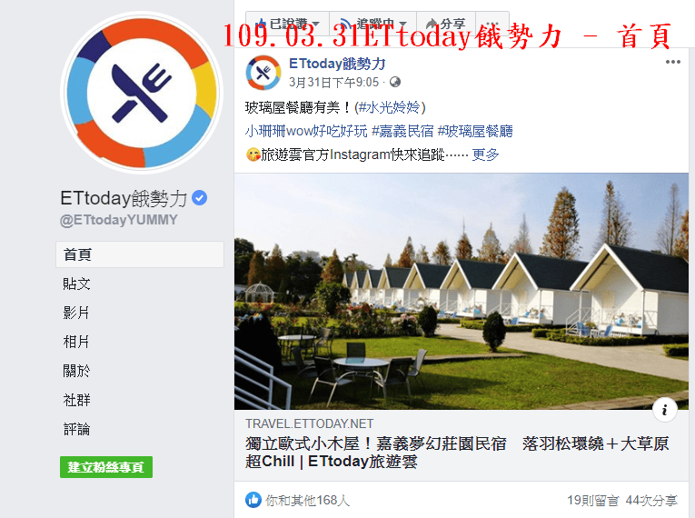 109.03.31 ETtoday餓勢力 - 首頁.png