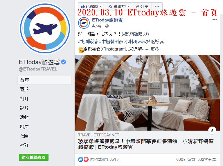 109.03.10 ETtoday旅遊雲 - 首頁.png