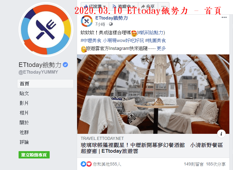 109.03.10 ETtoday餓勢力 - 首頁.png