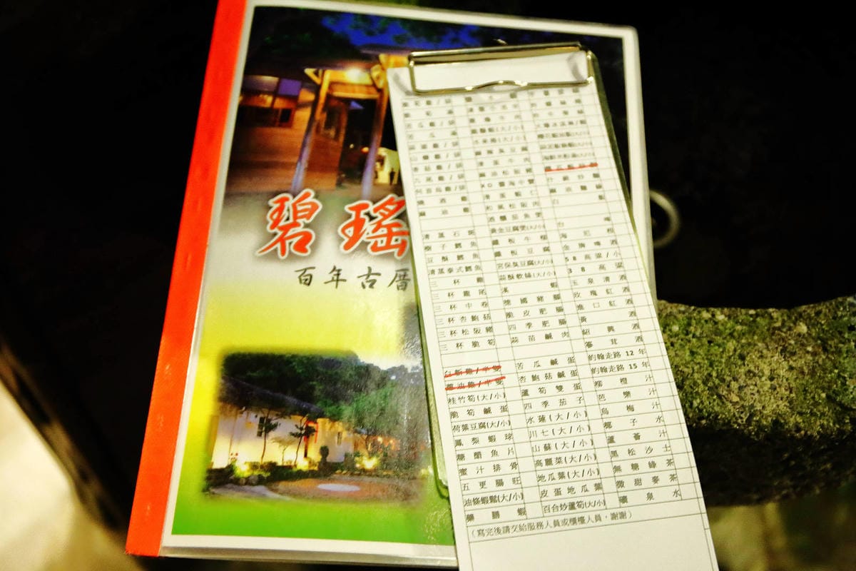 【食。五股】碧瑤山莊〜藏在都市裡的庭園餐廳,觀音山百年古厝吃 【食。五股】碧瑤山莊〜藏在都市裡的庭園餐廳,觀音山百年古厝吃