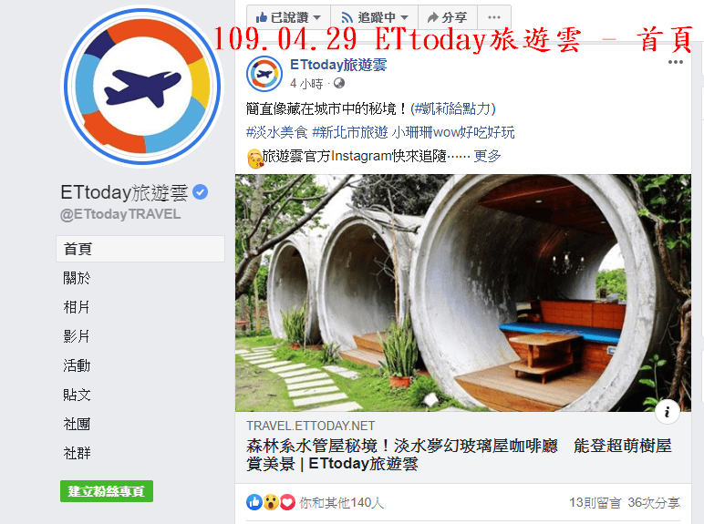 109.04.29 ETtoday旅遊雲 - 首頁.png