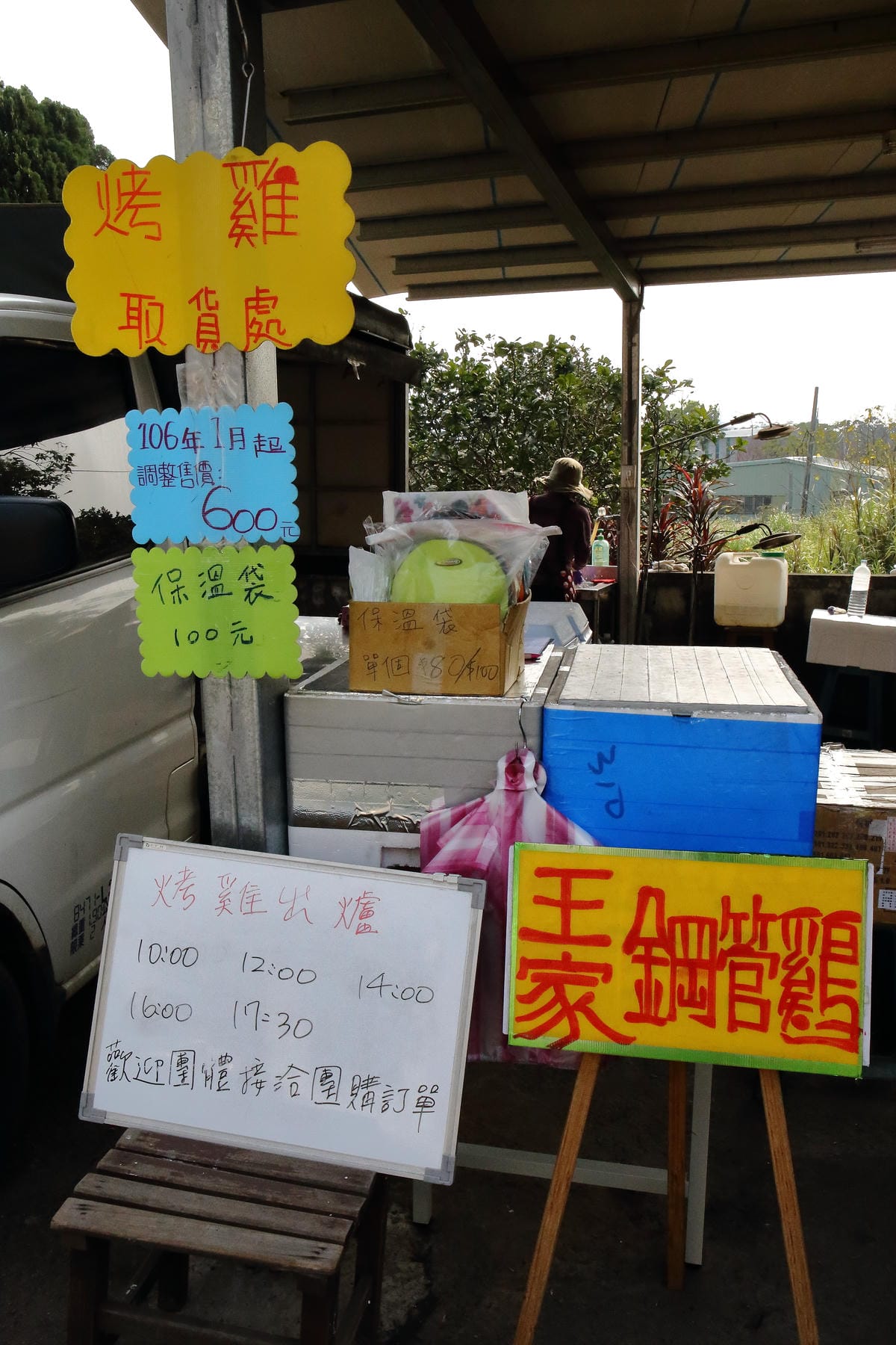 【食。淡水】王家碳烤鋼管雞～注意！有雞會跳鋼管舞！老饕才知道的烤雞，想吃不一定吃得到！