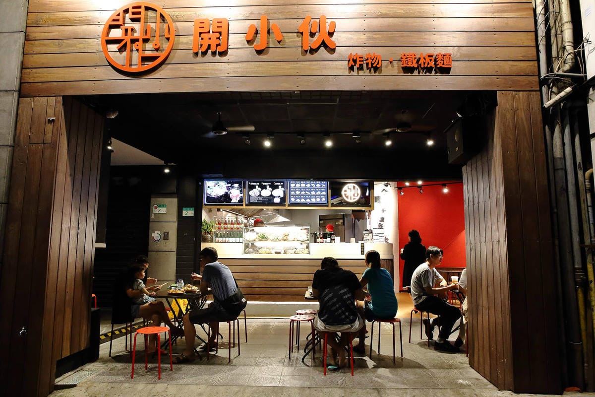 【食。台北】開小伙 宵夜 炸雞 鐵板麵〜台北平價宵夜美食推薦
