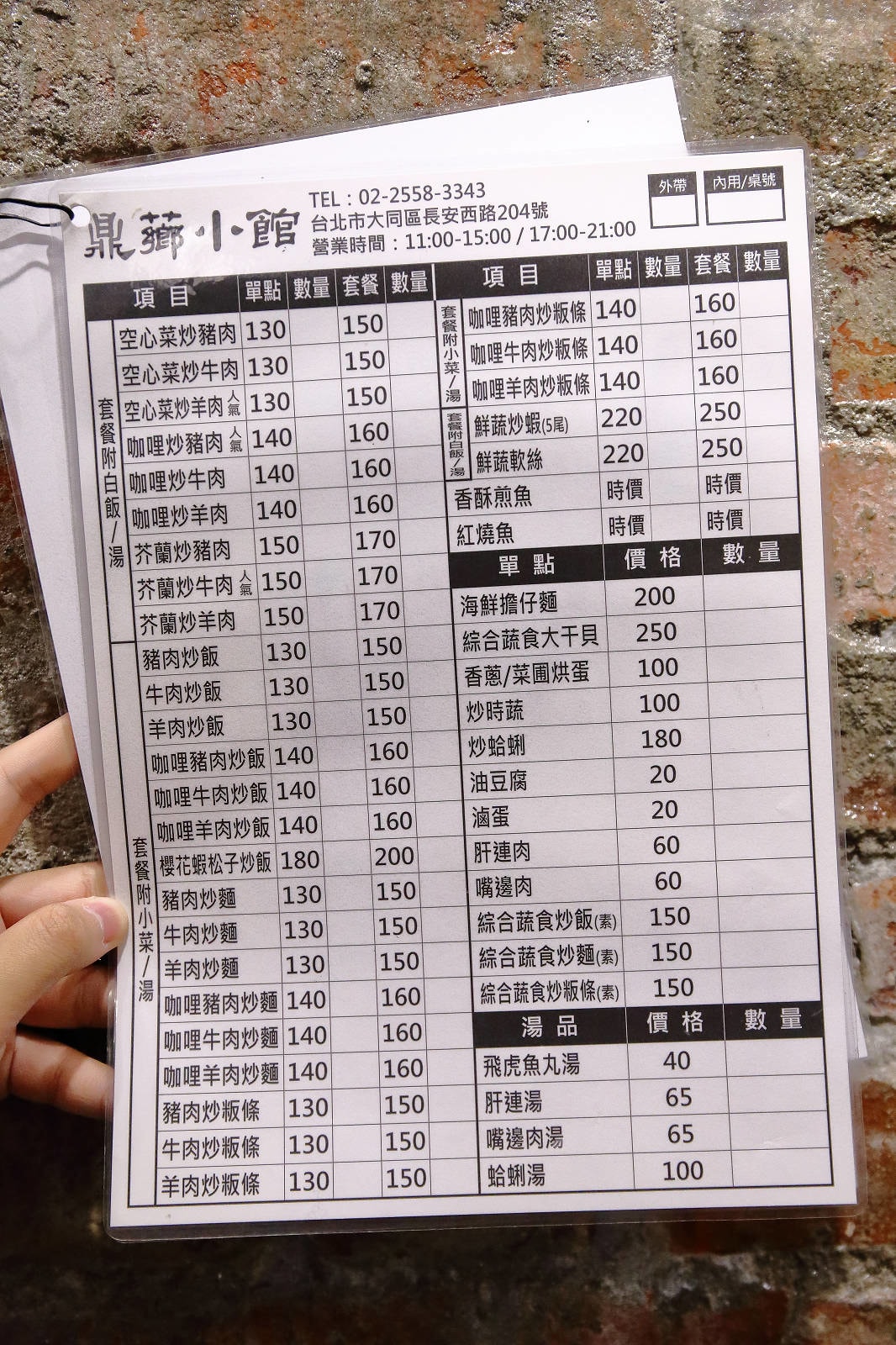 【食。台北】鼎薌小館〜台北車站好吃平價熱炒店推薦!老闆就是任