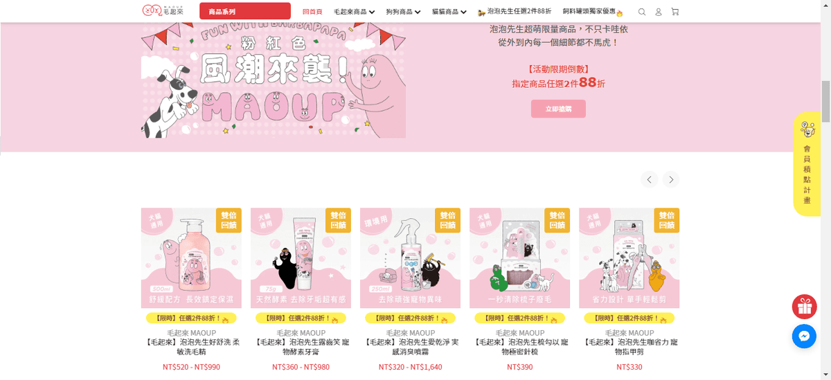 毛起來 MAOUP｜寵物用品嚴選．寵你與毛孩多更多 (1).png